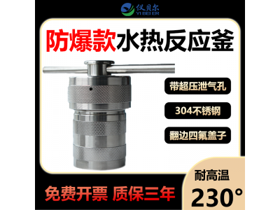 實(shí)驗室水熱合成反應(yīng)釜